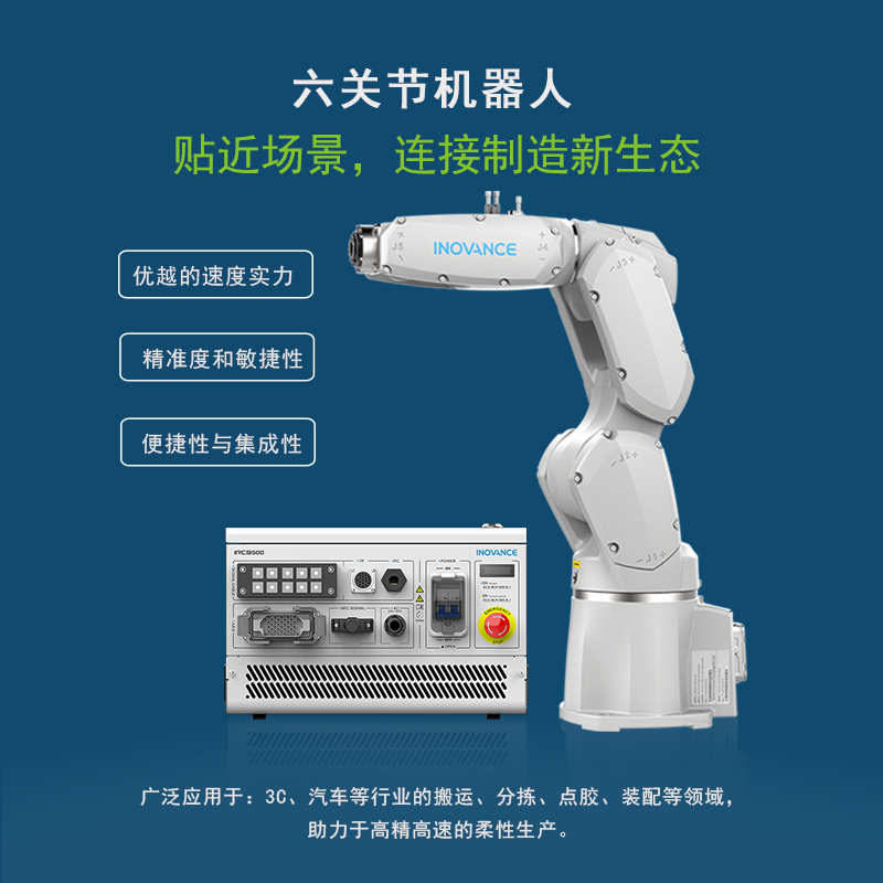  匯川六關節機器人IRS311-3系列
